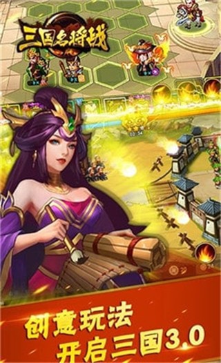 三國(guó)名將戰(zhàn) v1.1.0 安卓版圖4