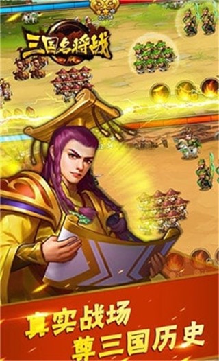 三國(guó)名將戰(zhàn) v1.1.0 安卓版圖2