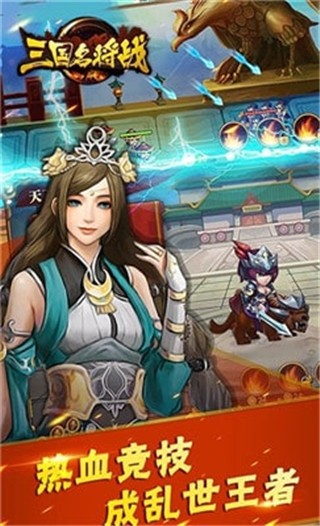 三國(guó)名將戰(zhàn) v1.1.0 安卓版圖3