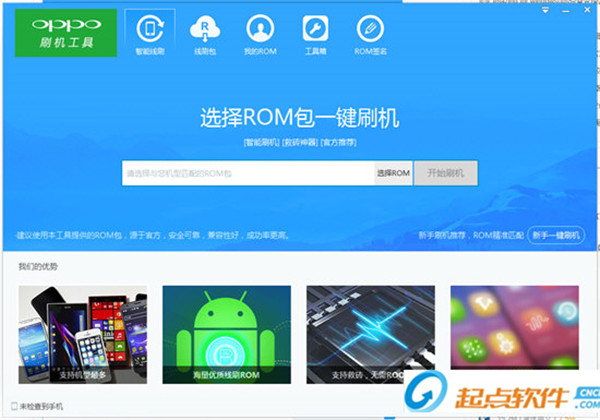 oppo刷機(jī)工具下載