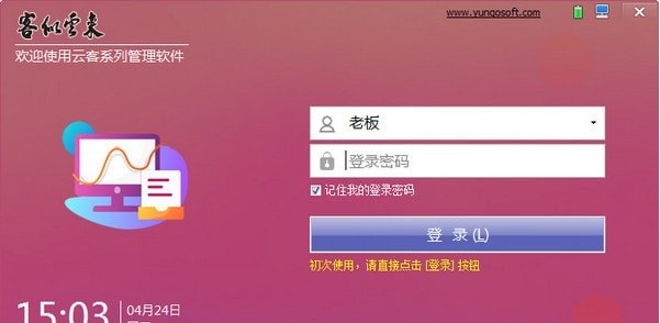 云客銷(xiāo)售經(jīng)營(yíng)管理系統(tǒng)下載