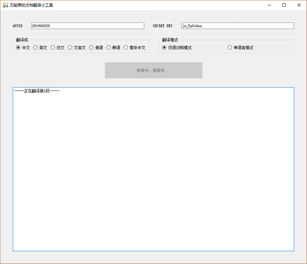 萬能君文檔翻譯小工具