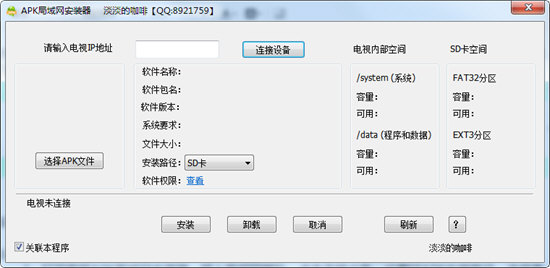 電視APK局域網安裝器下載