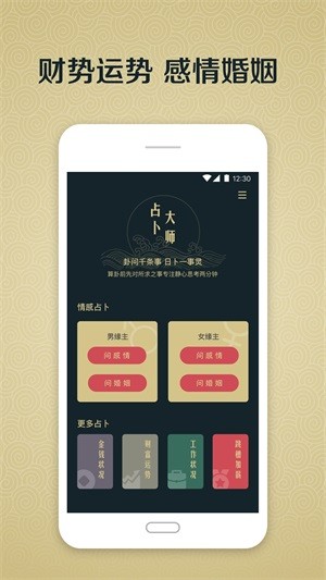 運橙一卦app