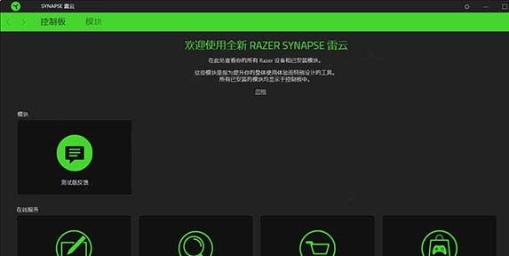 Razer Synapse3.0下載