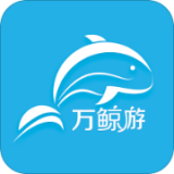 萬鯨游 v1.5.0 安卓版 