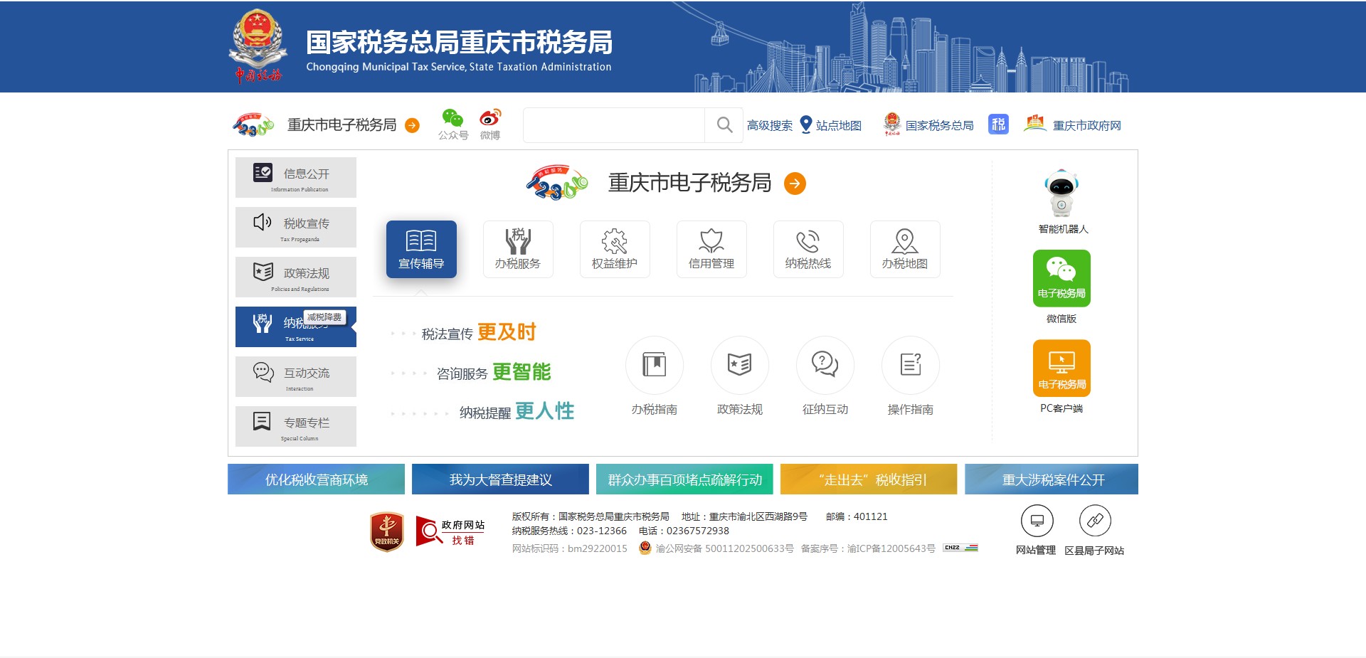 重慶電子稅務(wù)局下載