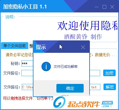 隱私加密小工具下載