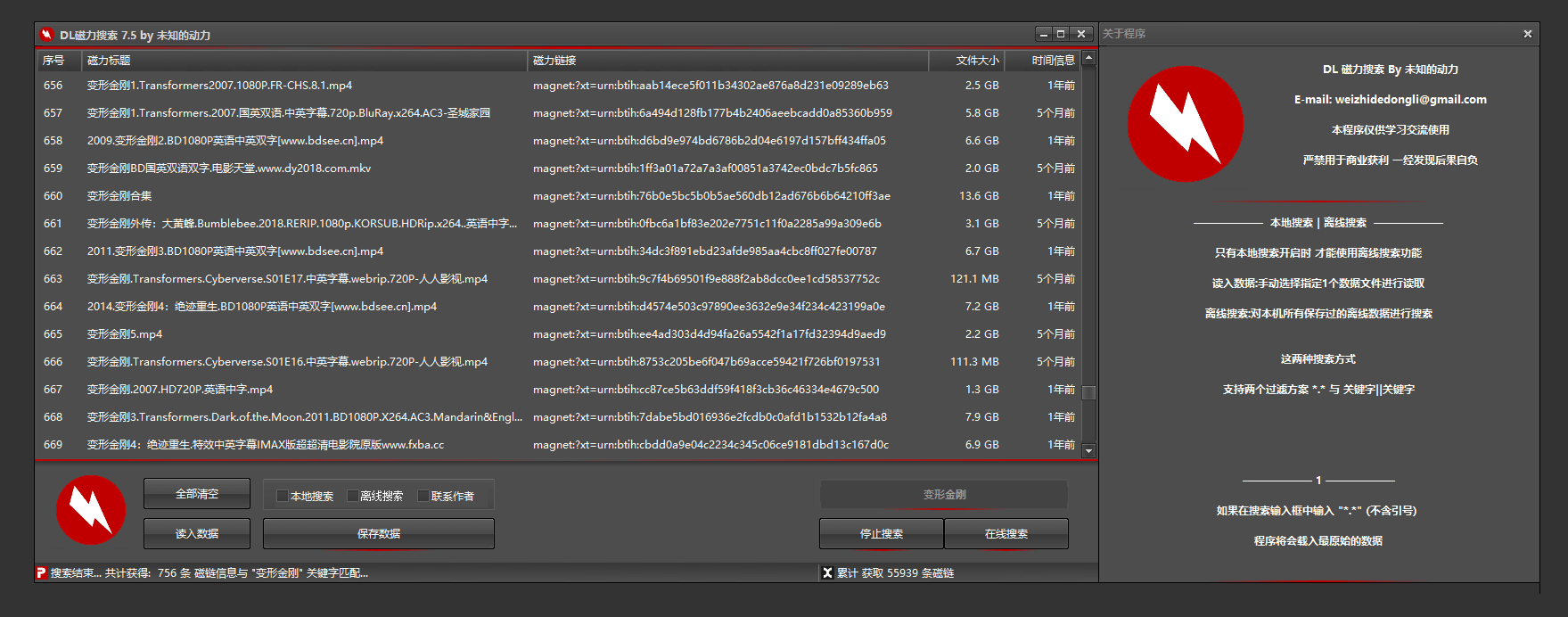 DL磁力搜索引擎下載