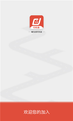 嘀約司機(jī)app下載