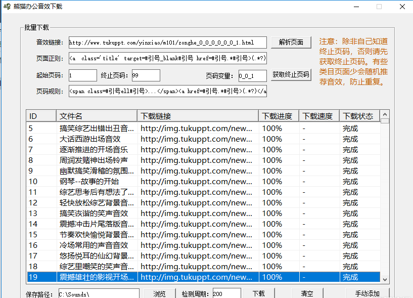 熊貓辦公音效下載工具