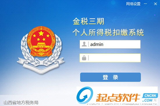 河南金稅三期個(gè)人所得稅扣繳系統(tǒng)下載