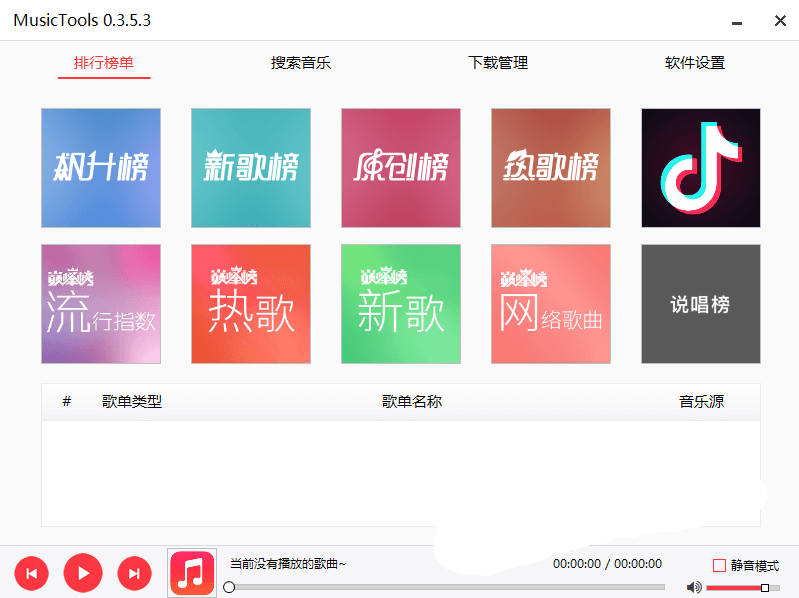 付費(fèi)音樂(lè)免費(fèi)下載軟件