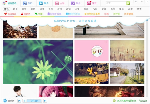 搜狗壁紙官方下載