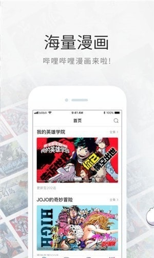 嗶哩嗶哩漫畫app