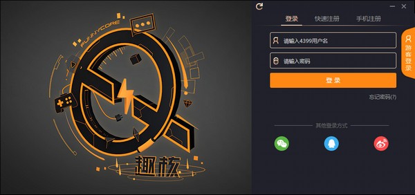 趣核游戲平臺下載