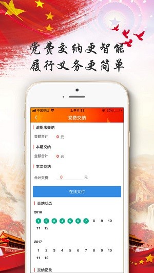 一步e黨建app