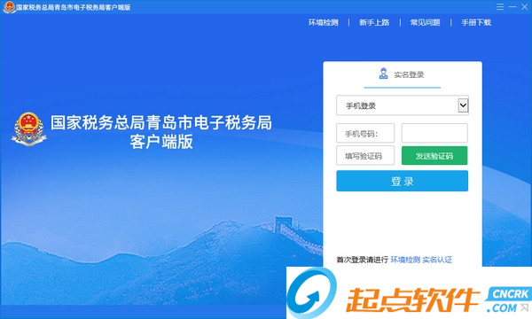 青島國(guó)稅網(wǎng)上申報(bào)系統(tǒng)