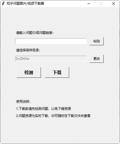 知乎問(wèn)題圖片視頻下載器下載