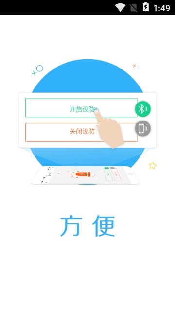 安行通app下載
