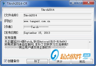 天正結(jié)構(gòu)2014破解補(bǔ)丁下載