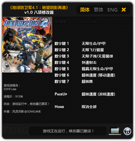 地球防衛(wèi)軍4.1修改器