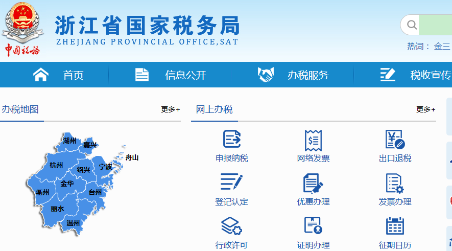 浙江國稅網(wǎng)上申報系統(tǒng)下載