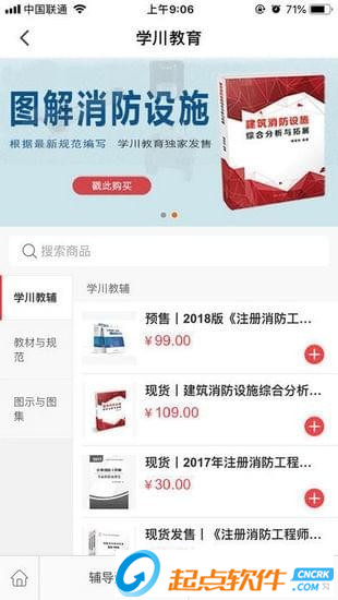 學(xué)川教育app