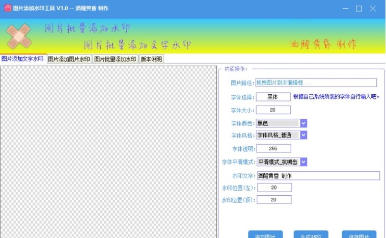 圖片批量添加水印工具下載