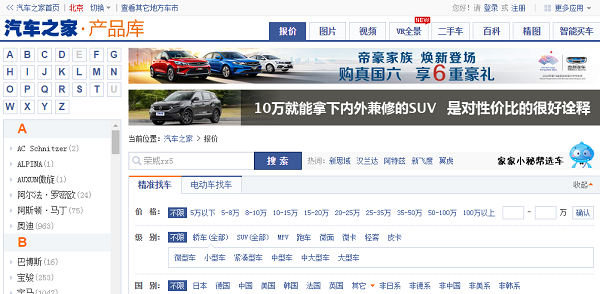 汽車之家2019最新報(bào)價(jià)