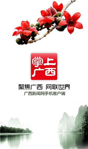 掌上廣西app下載