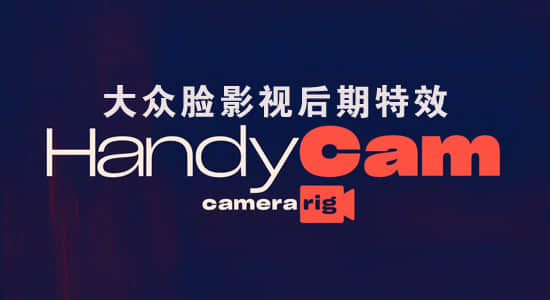 HandyCam下載