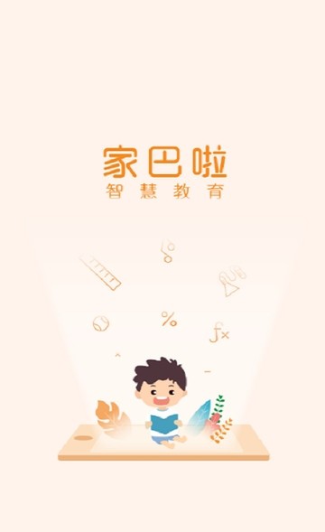 家巴啦教育app下載