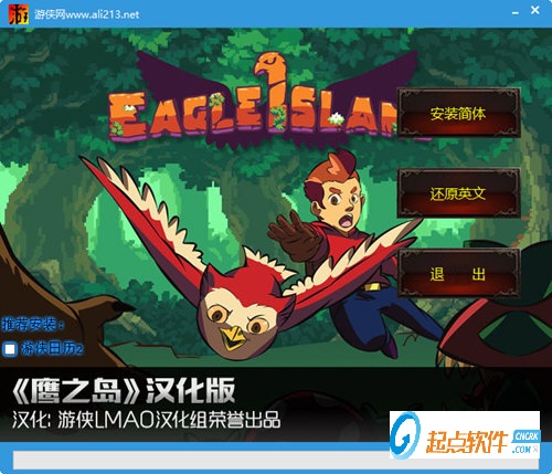 鷹之島漢化工具下載