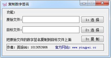 復制數(shù)字簽名工具下載