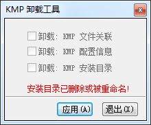 KMP卸載工具下載