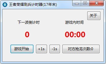 王者榮耀刷兵計時器下載