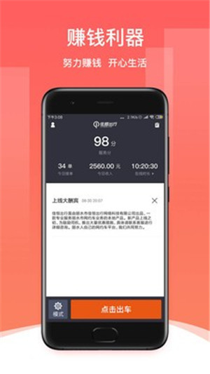 佳恒出行app下載