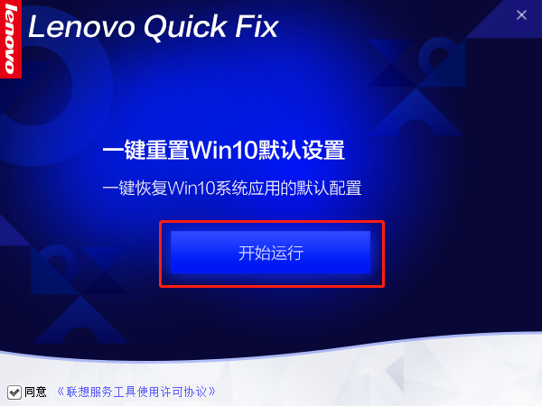 Win10系統(tǒng)應(yīng)用重置工具下載