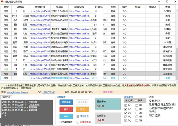 捷豹淘寶心級店采集下載