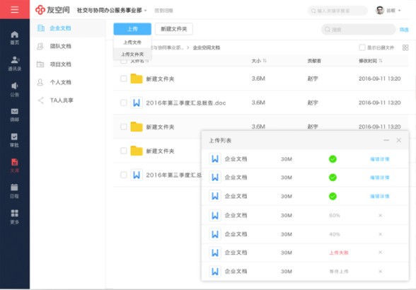 友空間客戶(hù)端下載