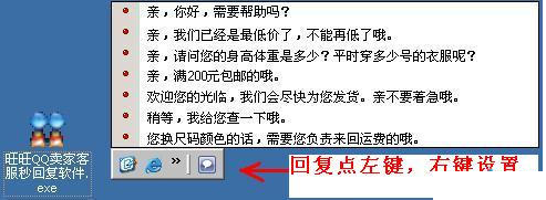 淘寶賣(mài)家自動(dòng)回復(fù)軟件