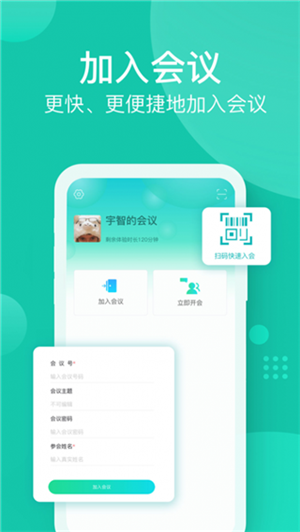 時信會議app下載