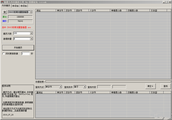 骷髏頭內(nèi)存遍歷工具下載
