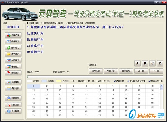 元貝駕考2019年最新版