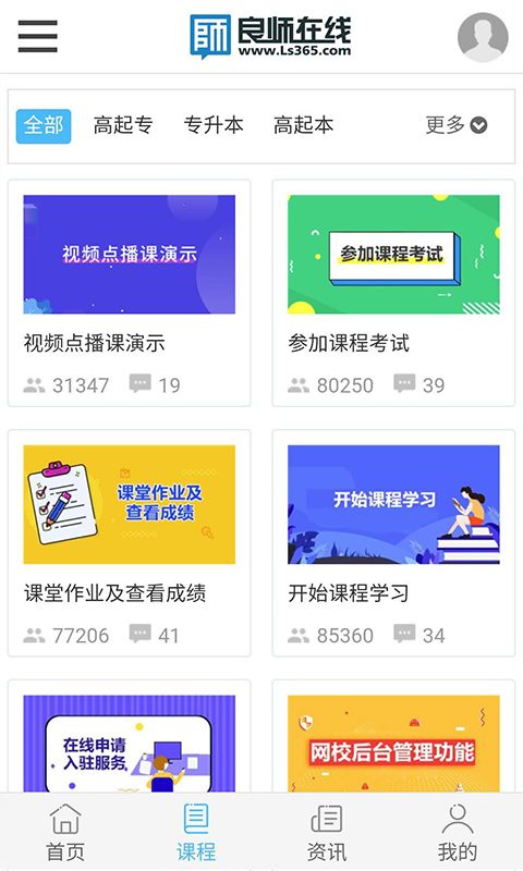 良師云課堂 v1.0.6 安卓版圖1