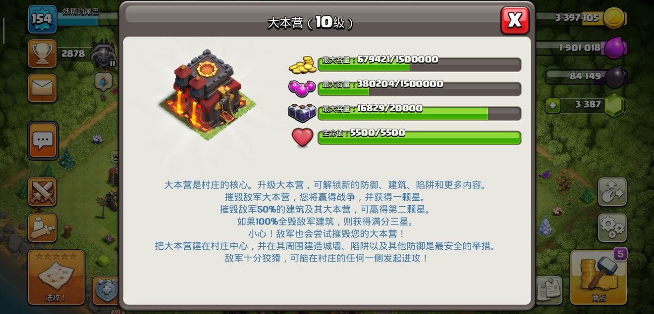 部落沖突騰訊版下載