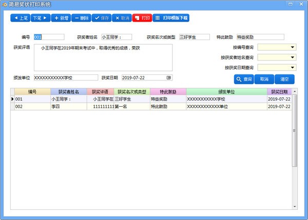 簡易獎狀打印系統(tǒng)免費版