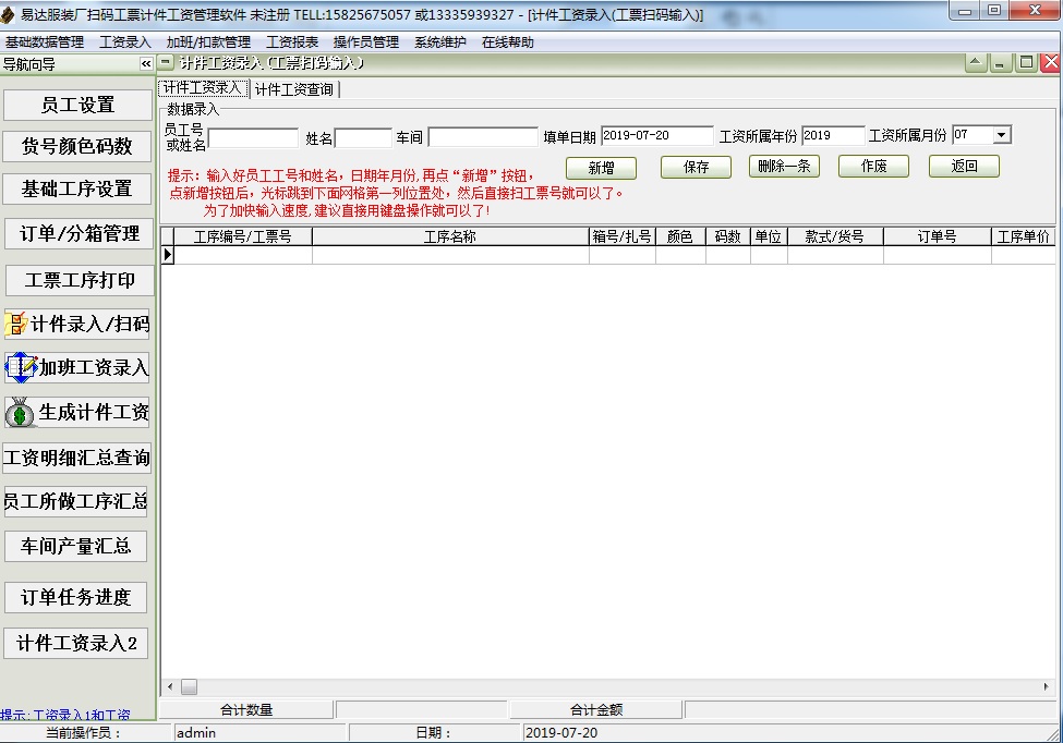 易達服裝廠掃條碼工票計件工資管理軟件