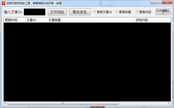 互聯(lián)網(wǎng)資訊爬蟲(chóng)工具下載